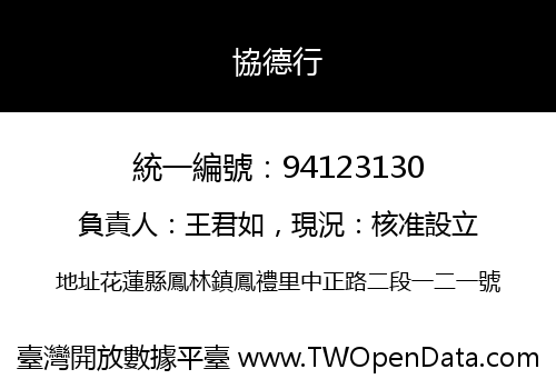 協德行