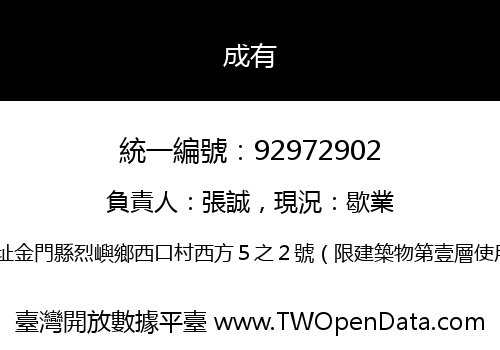 成有