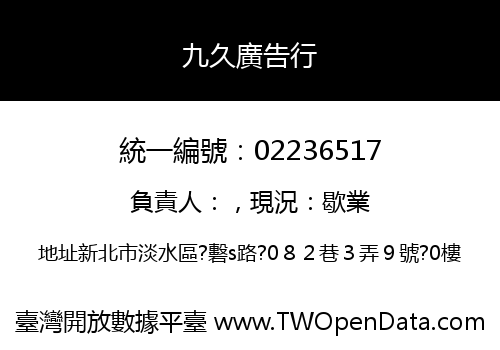 九久廣告行