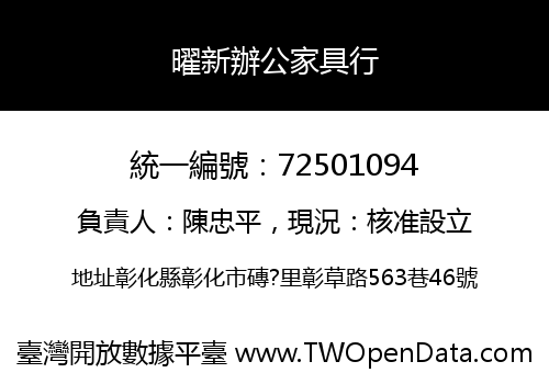 曜新辦公家具行