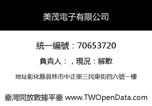 美茂電子有限公司