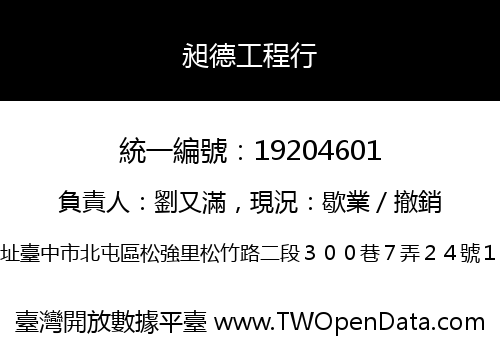 昶德工程行