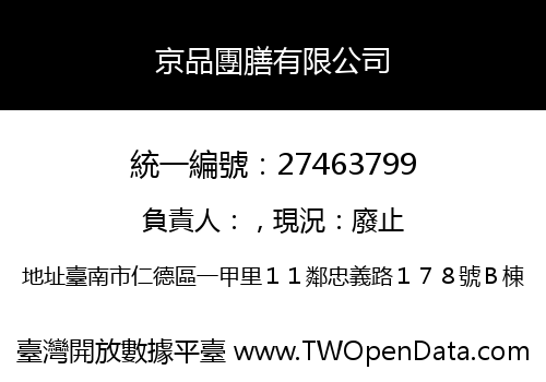 京品團膳有限公司