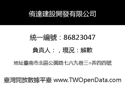 侑達建設開發有限公司