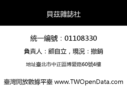貝茲雜誌社