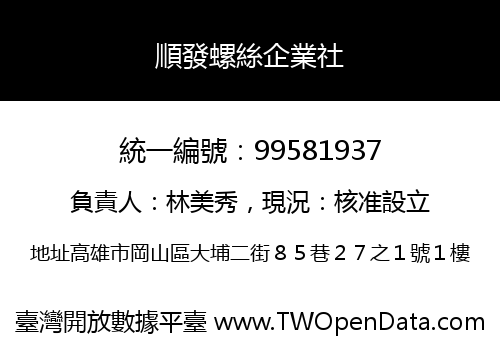 順發螺絲企業社