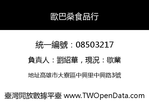 歐巴桑食品行