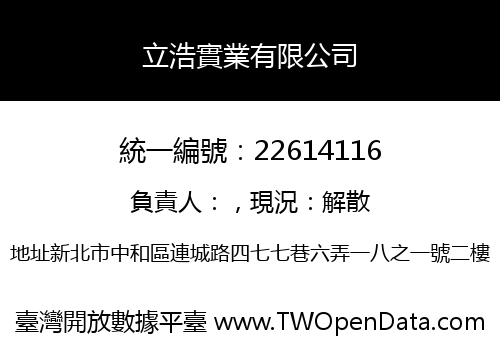 立浩實業有限公司