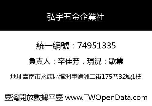 弘宇五金企業社