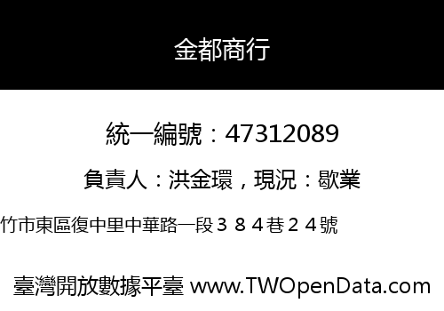 金都商行
