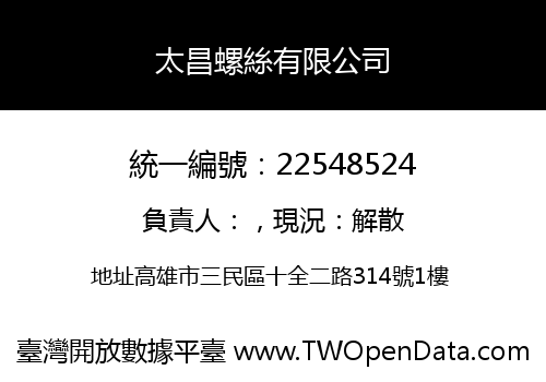 太昌螺絲有限公司