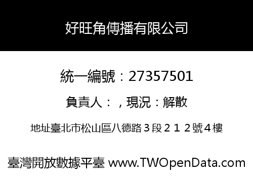 好旺角傳播有限公司