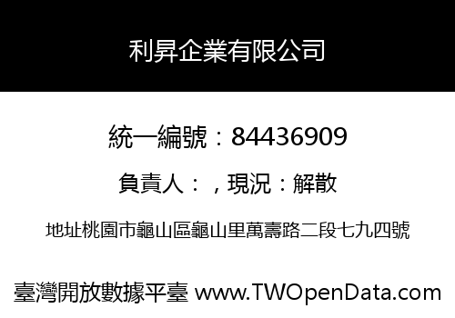 利昇企業有限公司