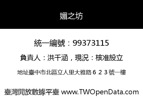 媚之坊