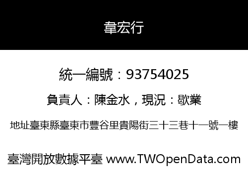 韋宏行