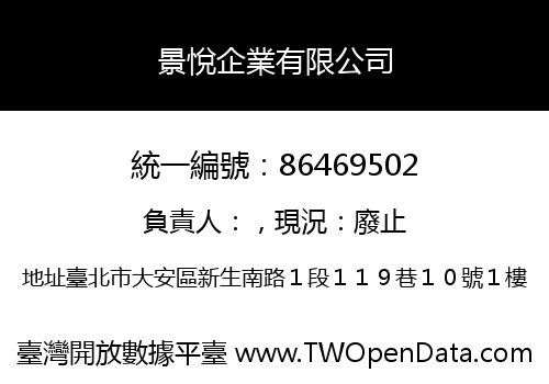 景悅企業有限公司