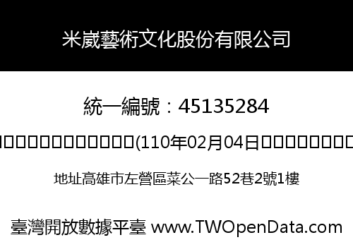 米崴藝術文化股份有限公司