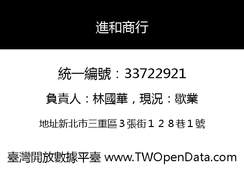 進和商行