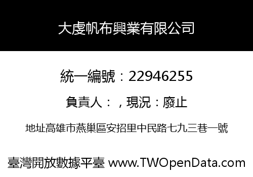 大虔帆布興業有限公司