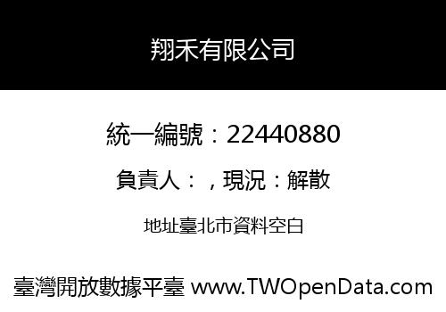翔禾有限公司