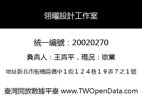 翎曜設計工作室