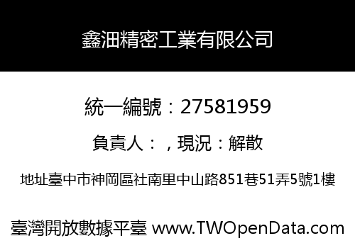 鑫沺精密工業有限公司