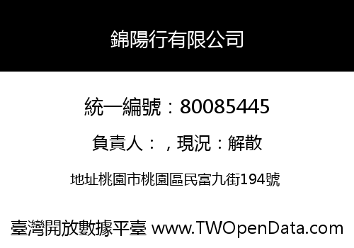 錦陽行有限公司