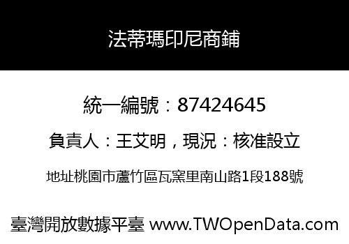 法蒂瑪印尼商鋪