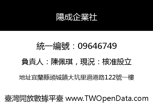 陽成企業社