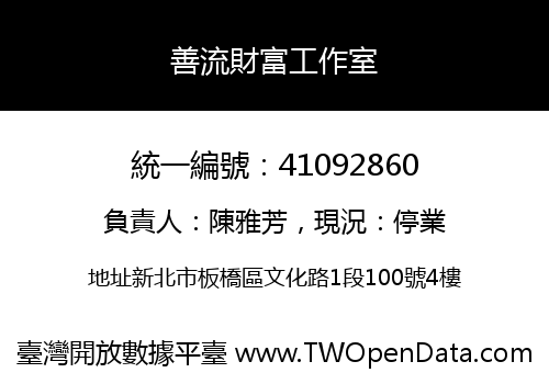 善流財富工作室