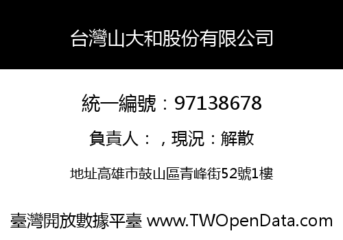 台灣山大和股份有限公司