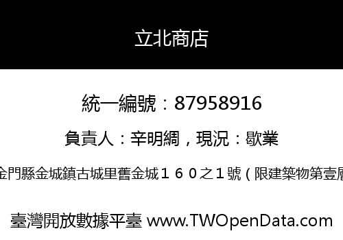 立北商店