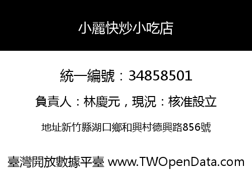 小麗快炒小吃店