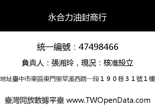永合力油封商行