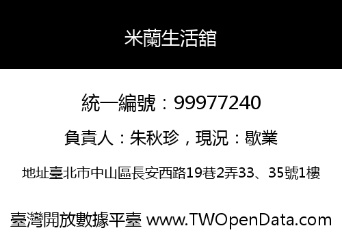 米蘭生活舘