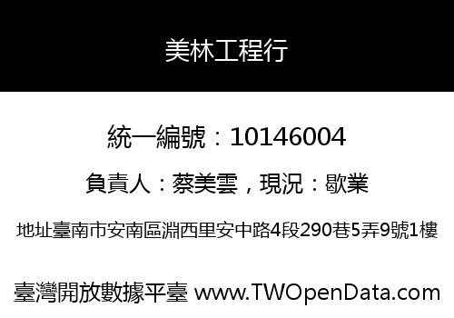 美林工程行