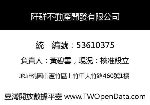 阡群不動產開發有限公司