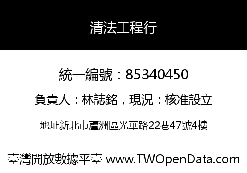 清法工程行