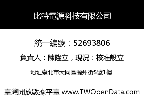 比特電源科技有限公司