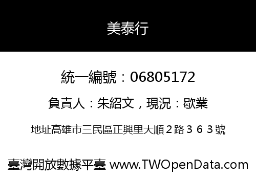 美泰行