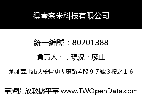 得壹奈米科技有限公司