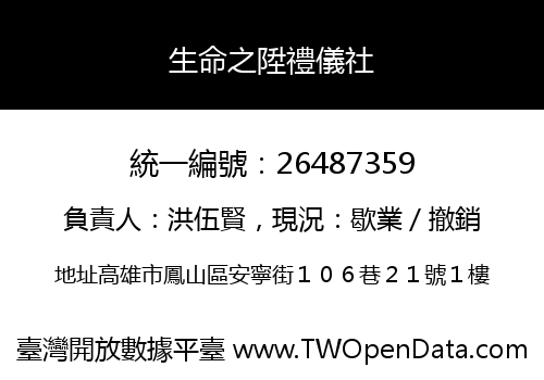 生命之陞禮儀社