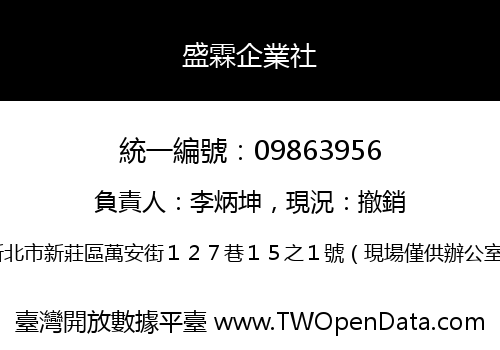 盛霖企業社