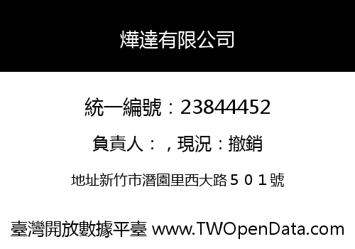燁達有限公司