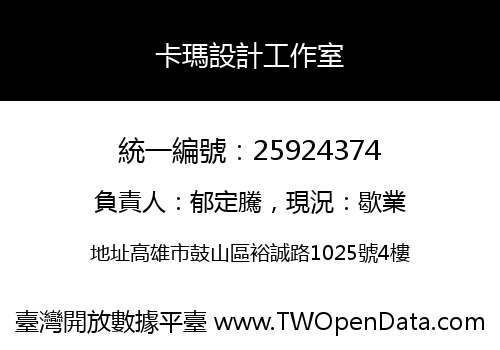 卡瑪設計工作室