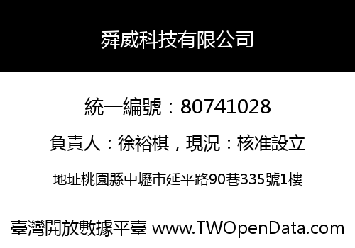 舜威科技有限公司