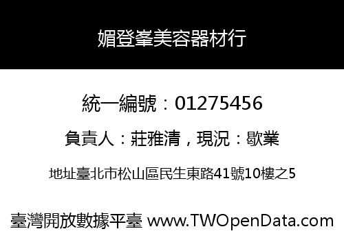 媚登峯美容器材行