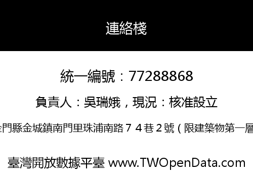 連絡棧