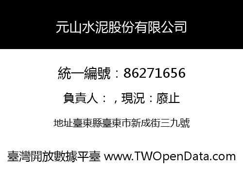 元山水泥股份有限公司