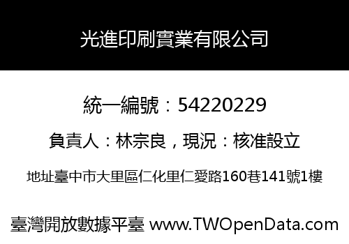 光進印刷實業有限公司